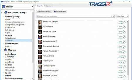 Модуль распознавания лиц TRASSIR Face Recognition